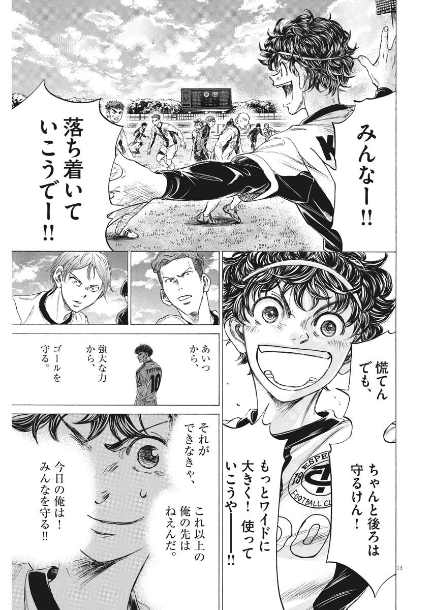 アオアシ 第244話 - 13