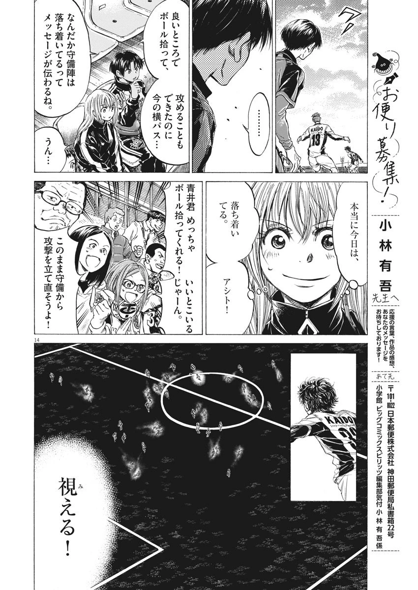 アオアシ 第244話 - 14