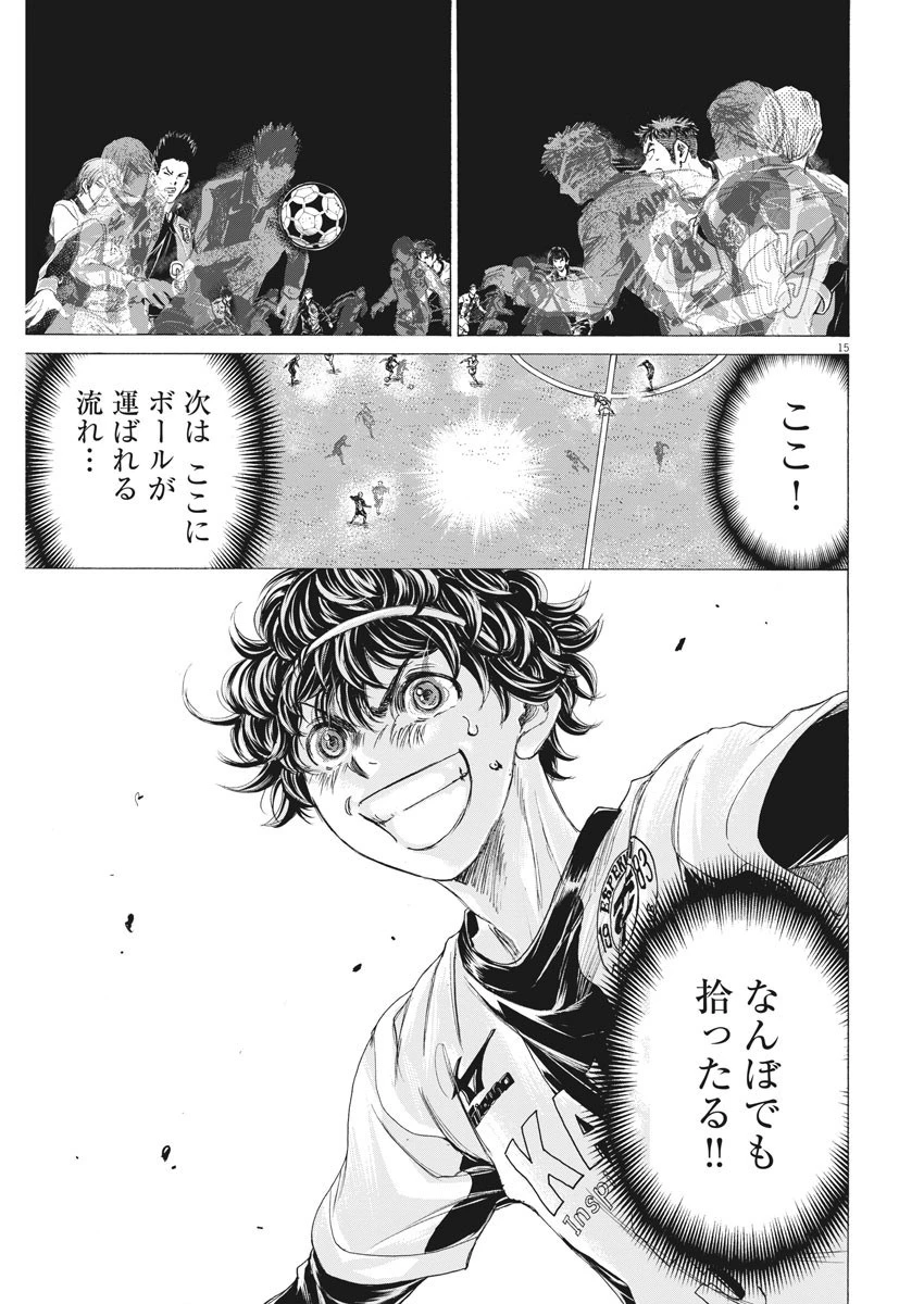 アオアシ 第244話 - 15