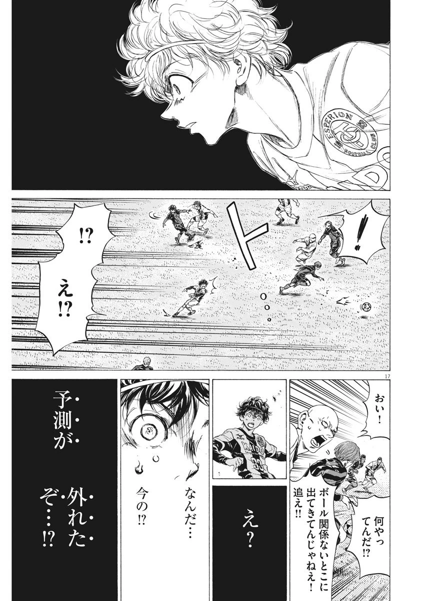 アオアシ 第244話 - 17