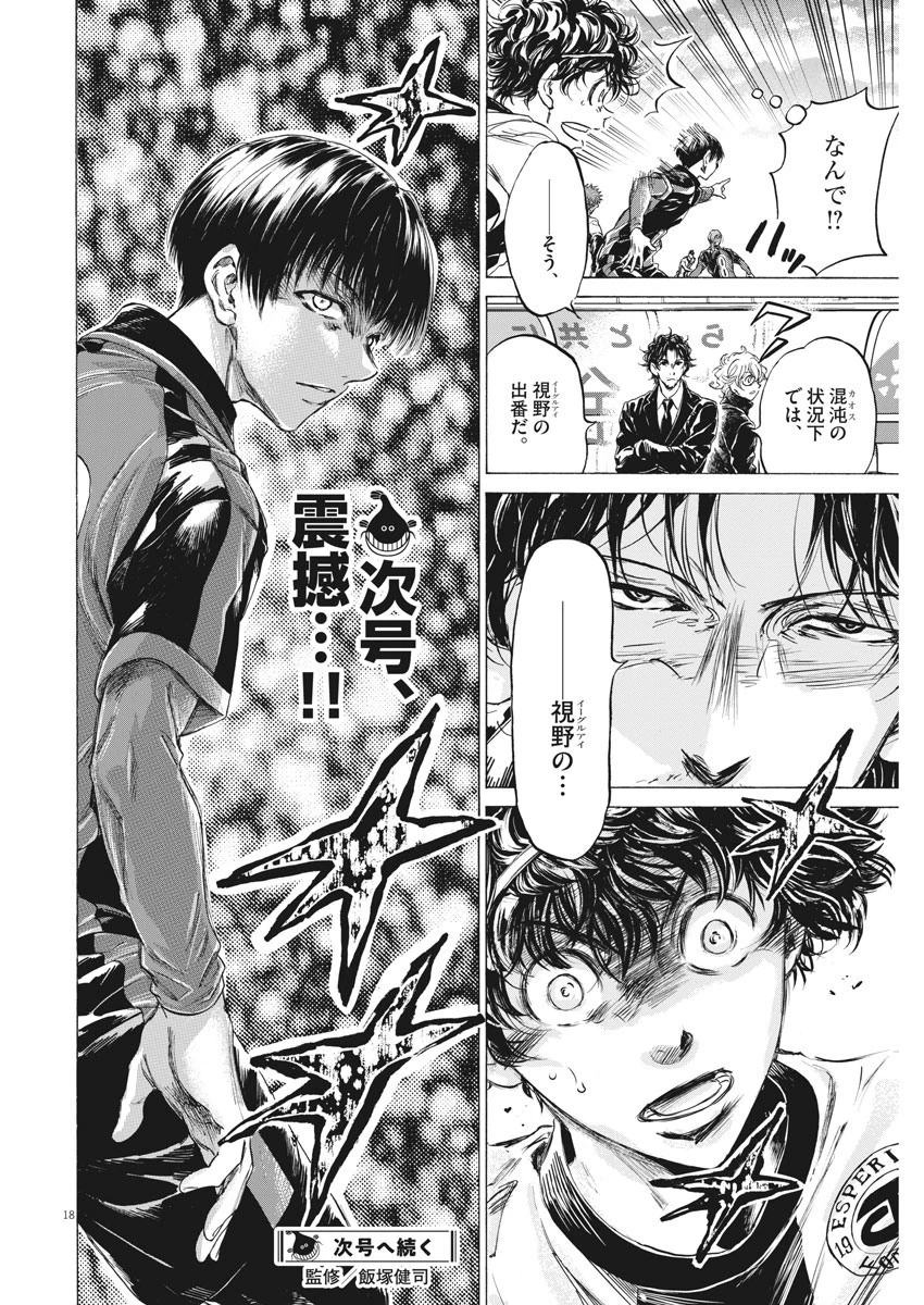 アオアシ 第244話 - 18