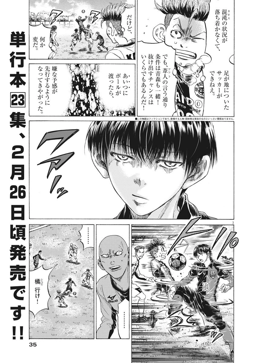 アオアシ 第245話 - 4