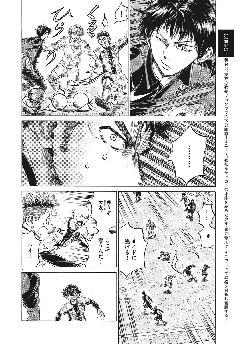 アオアシ 第245話 - 5