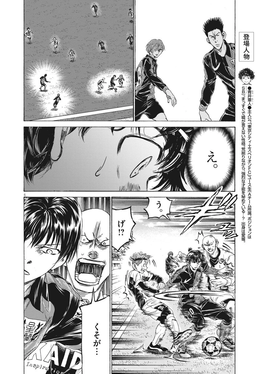 アオアシ 第245話 - 7