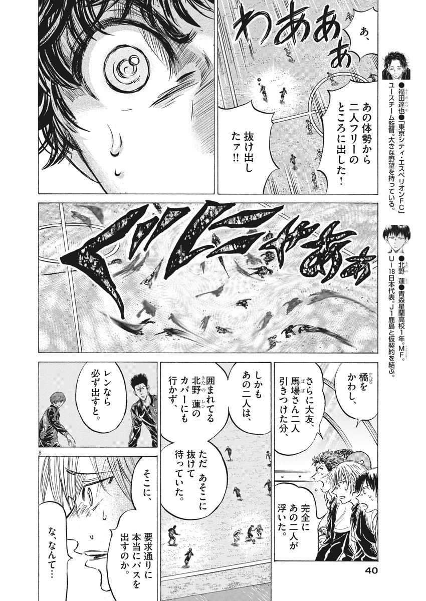 アオアシ 第245話 - 9