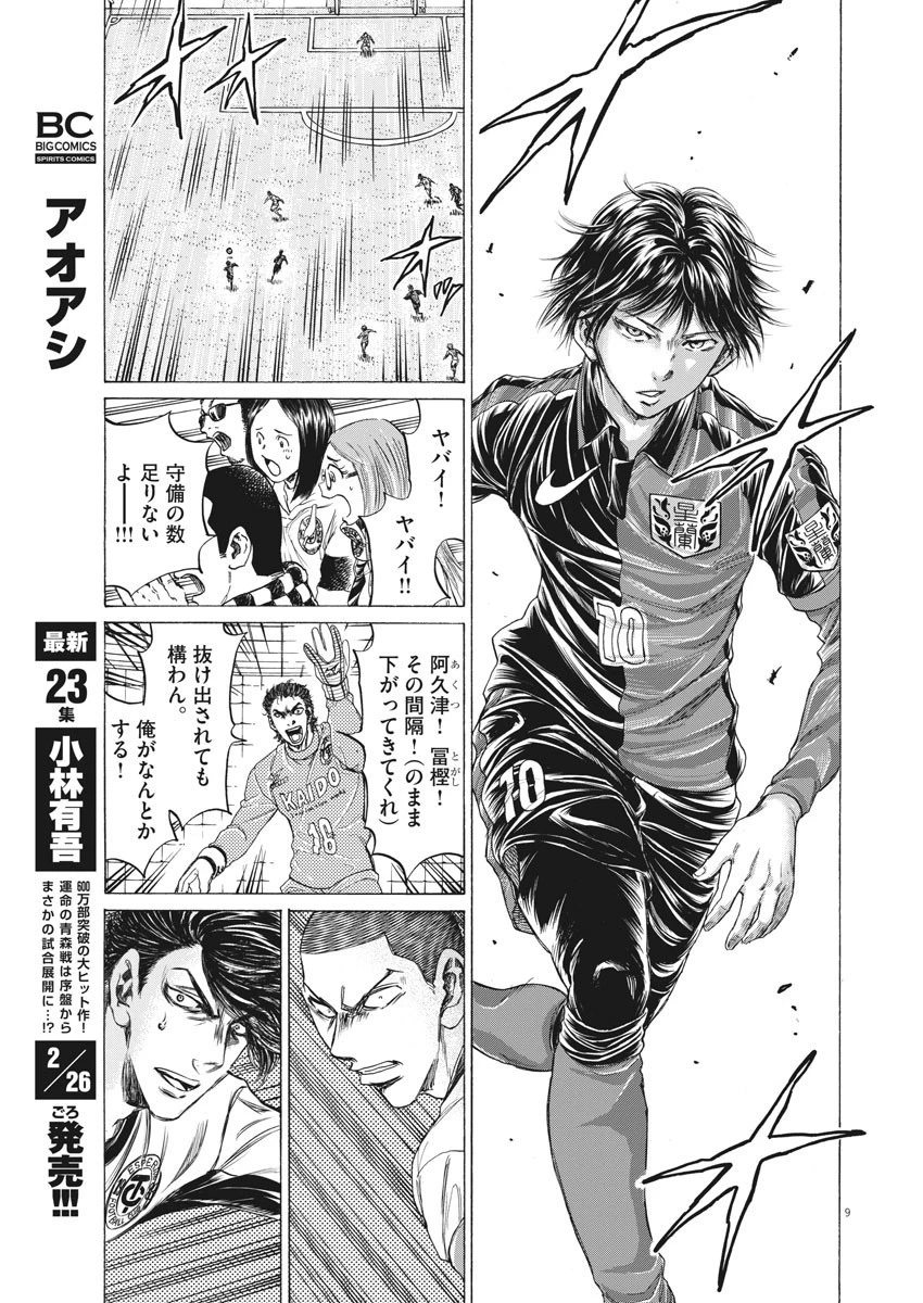 アオアシ 第245話 - 10