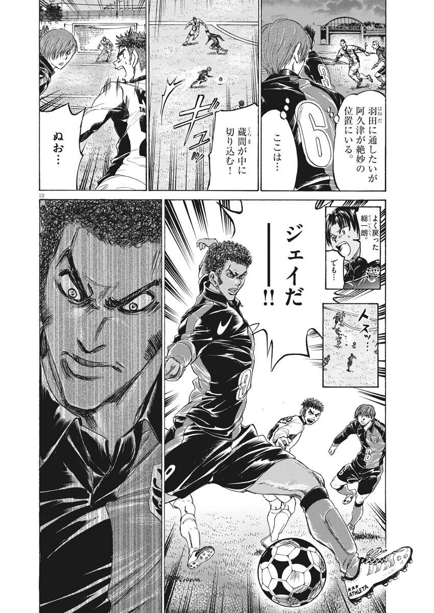 アオアシ 第245話 - 11