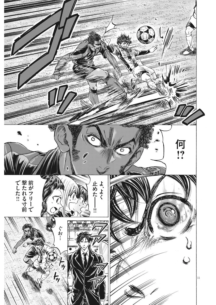 アオアシ 第245話 - 12