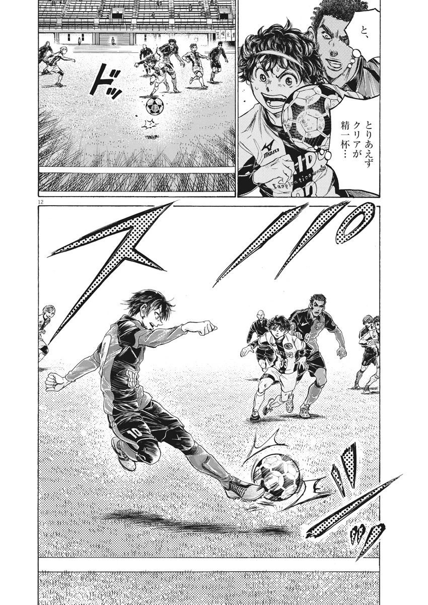 アオアシ 第245話 - 13