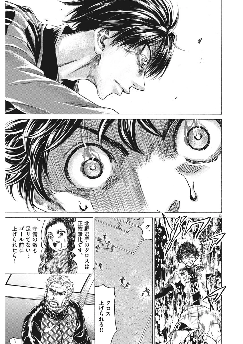 アオアシ 第245話 - 14