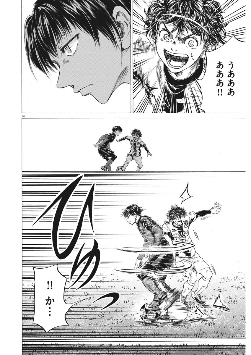 アオアシ 第245話 - 15