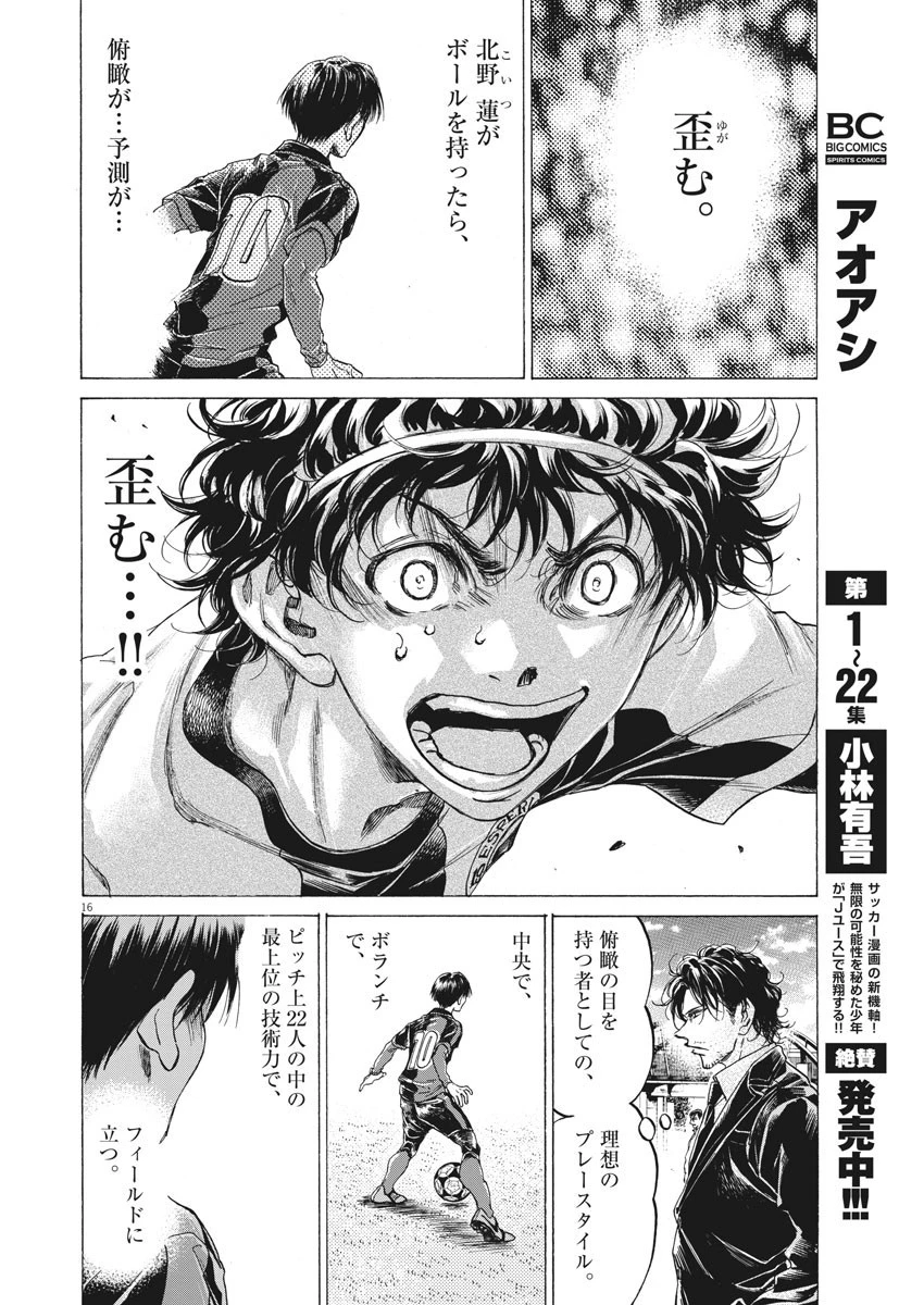 アオアシ 第245話 - 17