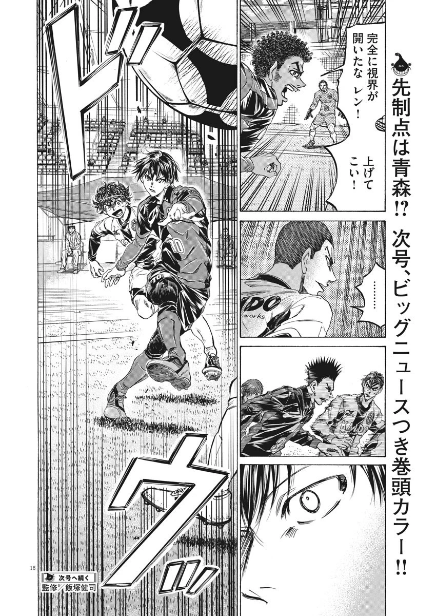 アオアシ 第245話 - 19