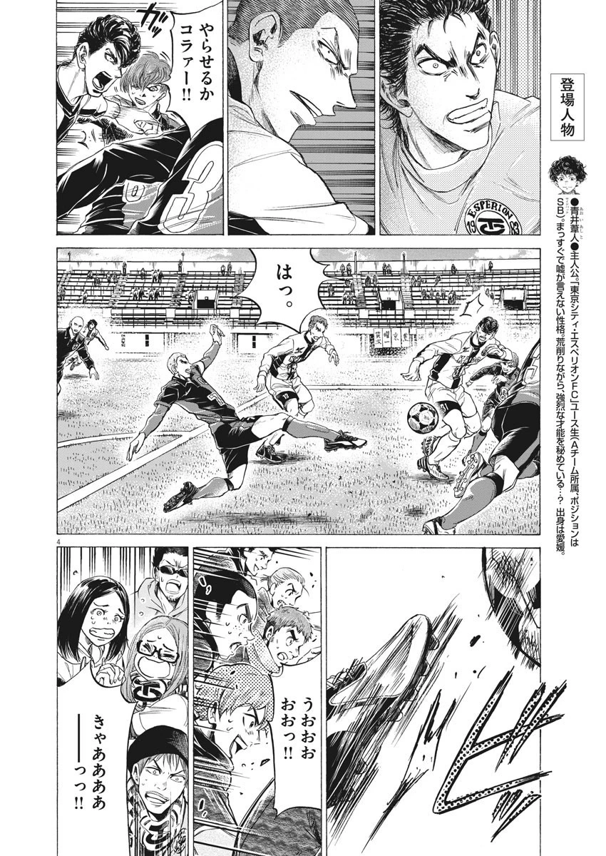 アオアシ 第246話 - 4