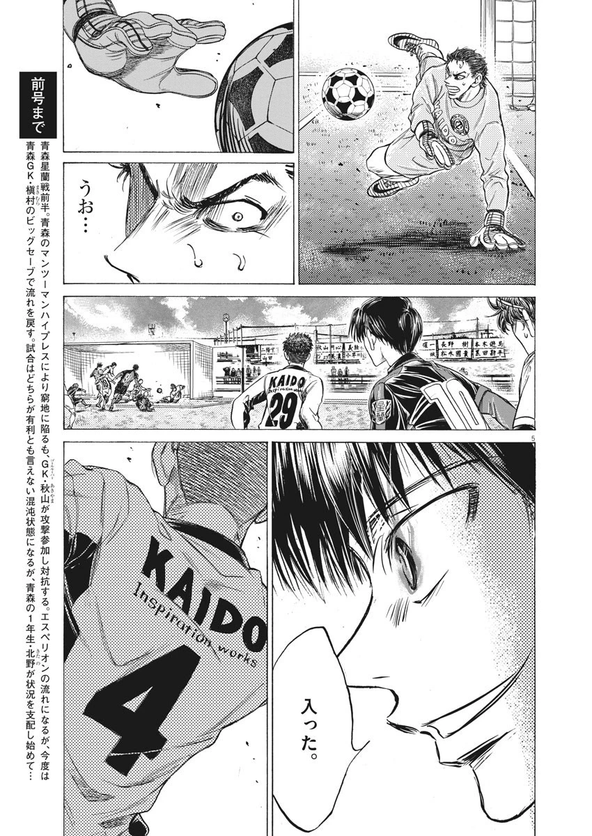 アオアシ 第246話 - 5