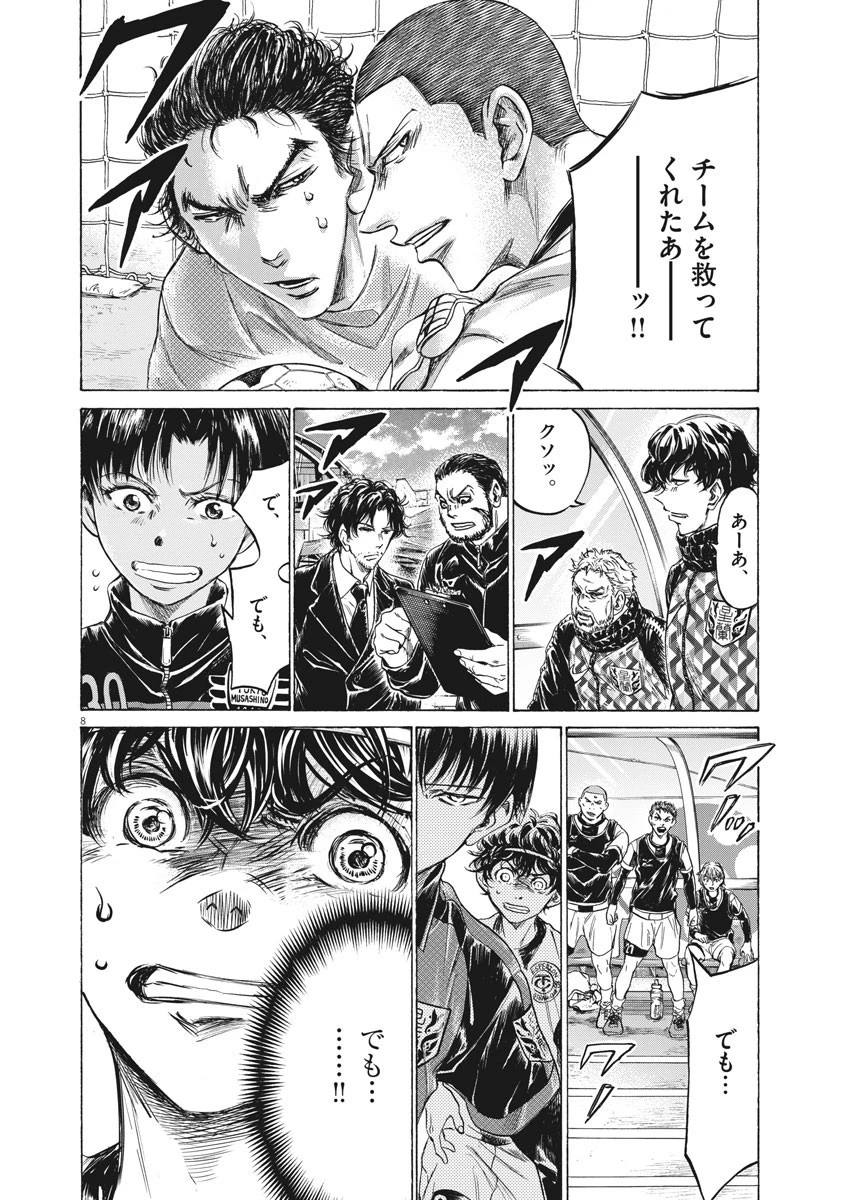 アオアシ 第246話 - 8