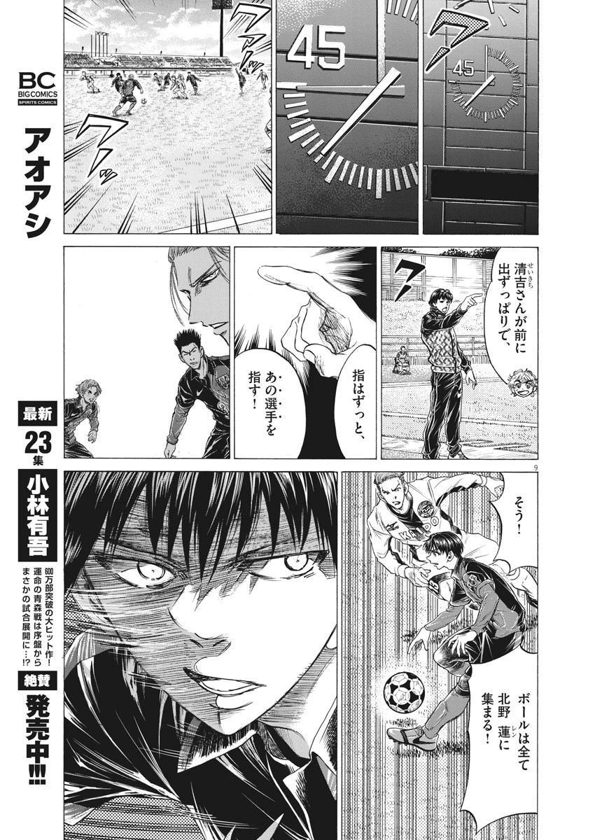 アオアシ 第246話 - 9