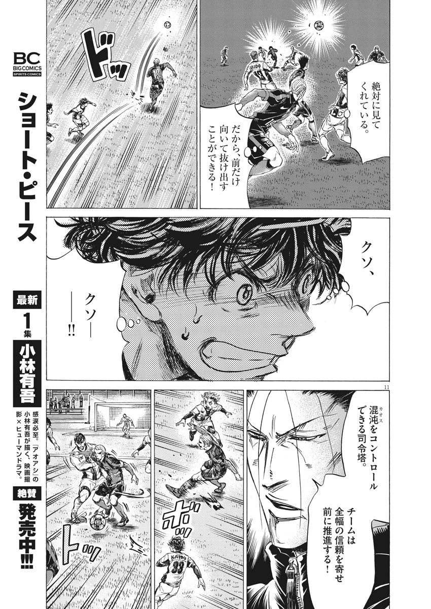 アオアシ 第246話 - 11