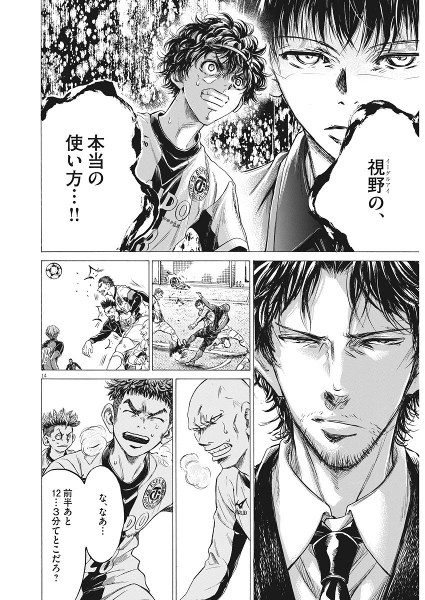 アオアシ 第246話 - 14