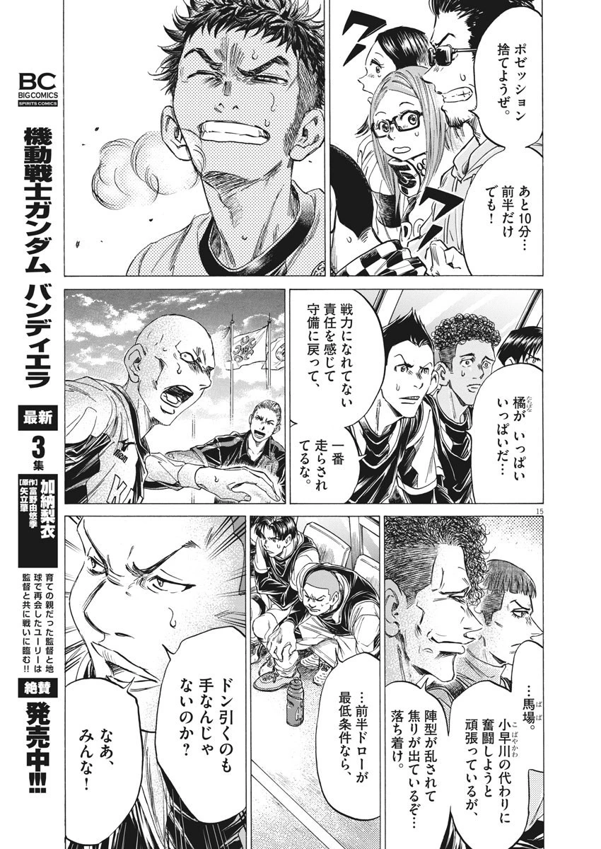 アオアシ 第246話 - 15
