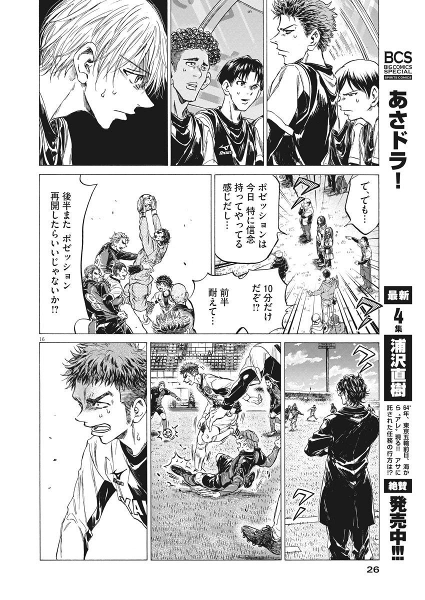 アオアシ 第246話 - 16