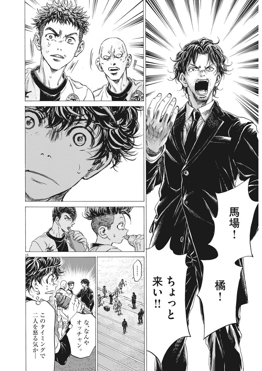 アオアシ 第246話 - 18