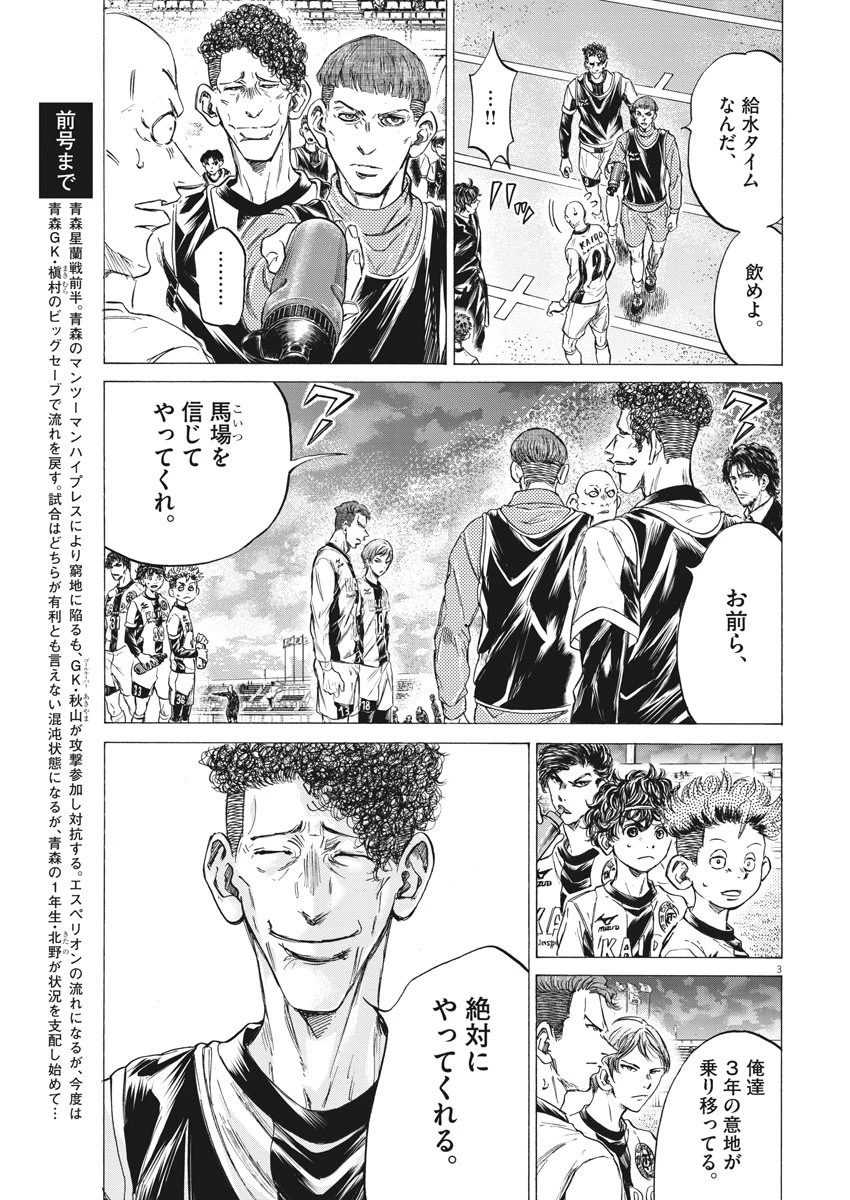 アオアシ 第247話 - 3