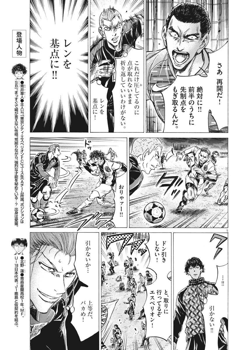 アオアシ 第247話 - 5