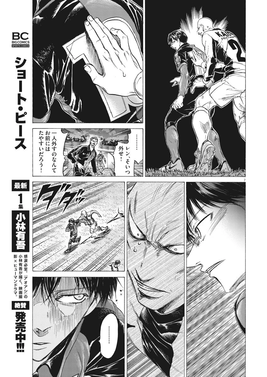 アオアシ 第247話 - 7