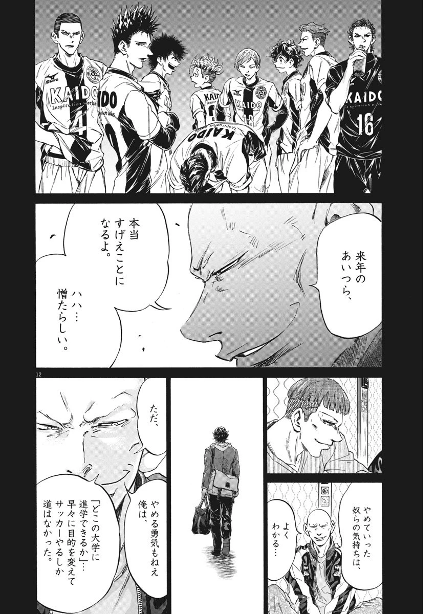 アオアシ 第247話 - 12