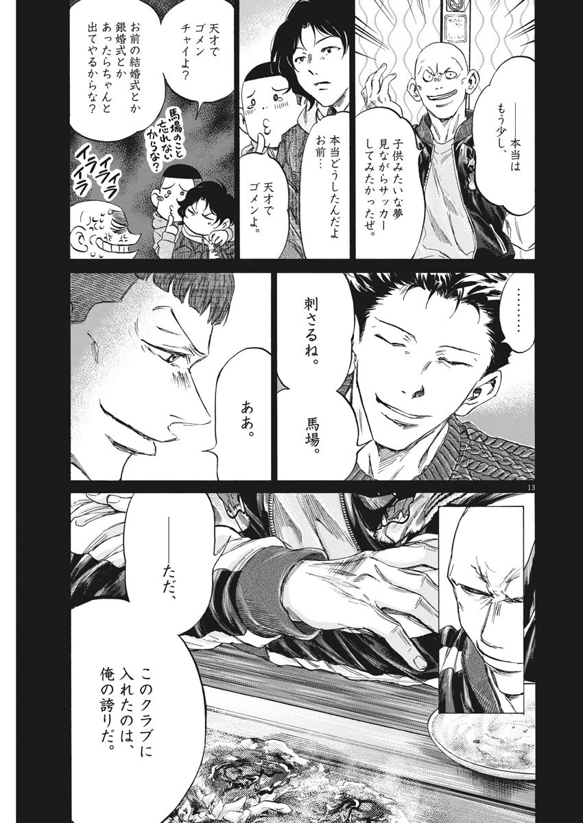 アオアシ 第247話 - 13