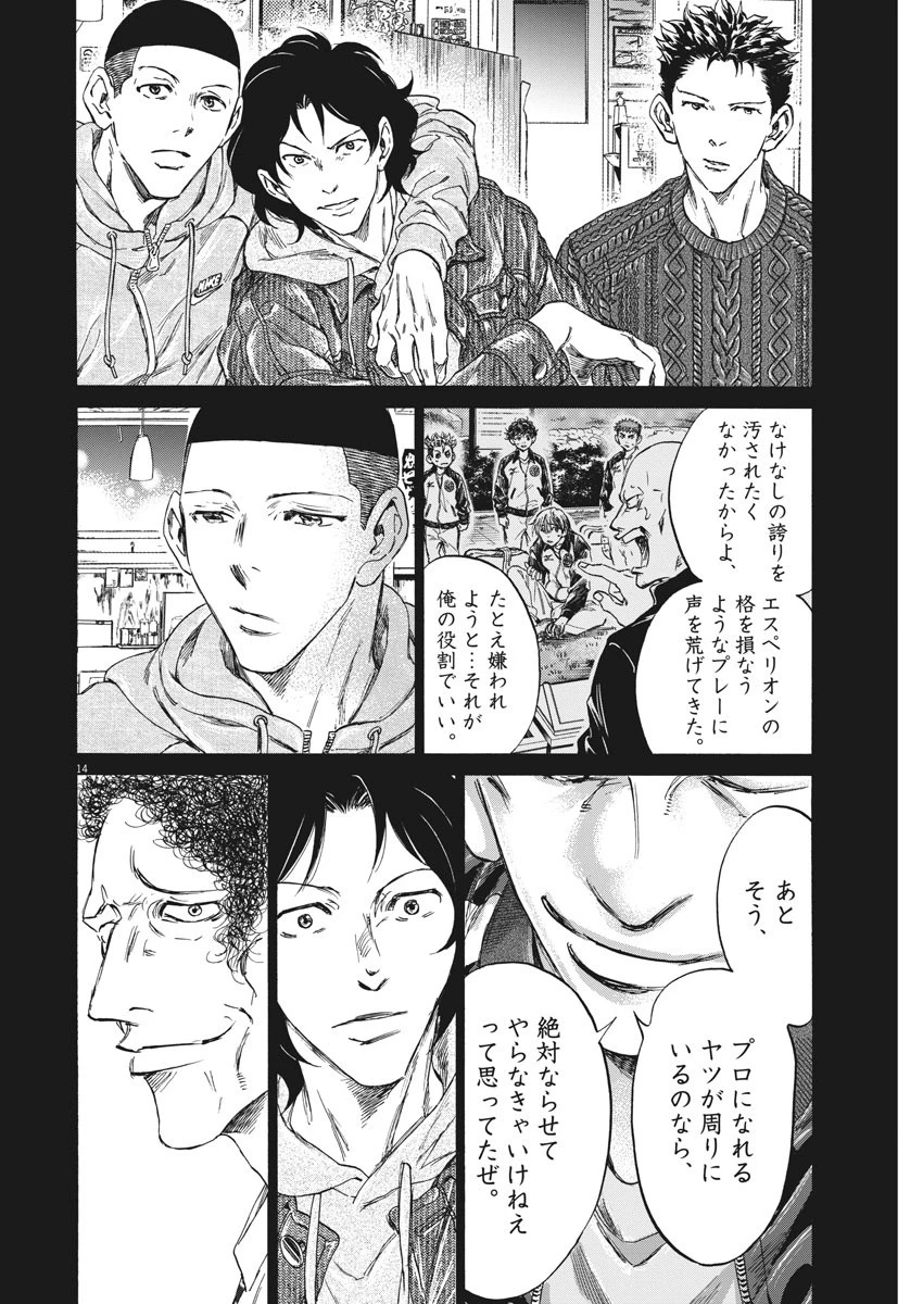 アオアシ 第247話 - 14