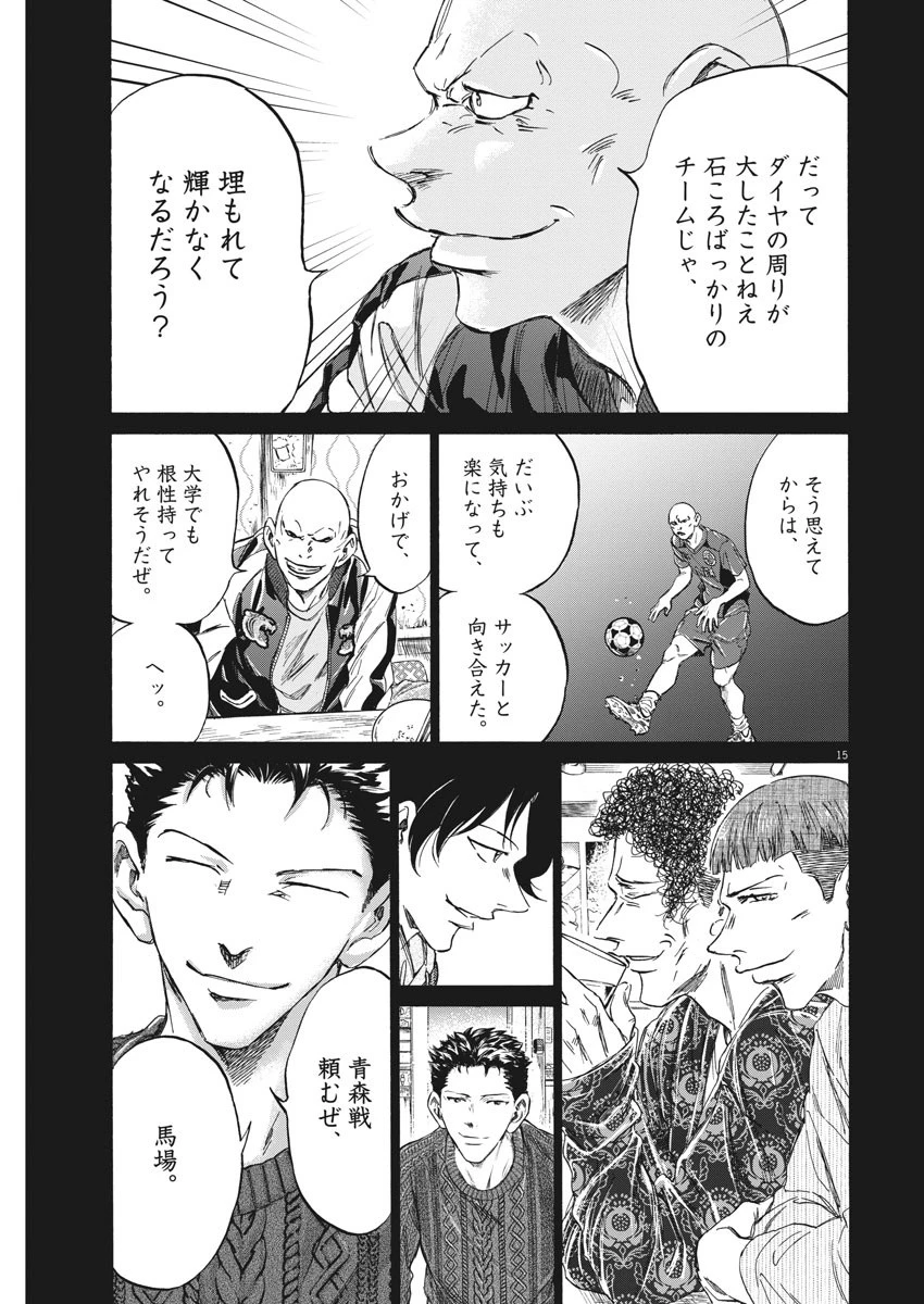 アオアシ 第247話 - 15