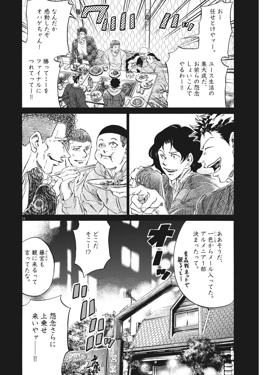アオアシ 第247話 - 16