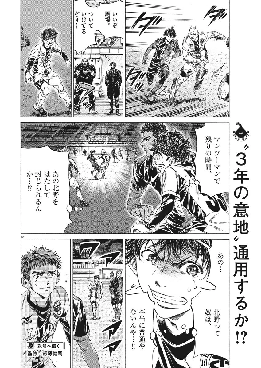 アオアシ 第247話 - 18