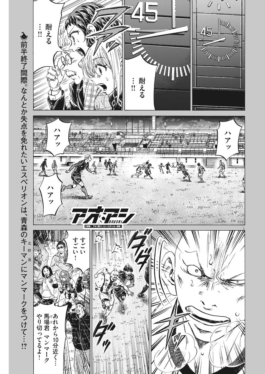 アオアシ 第248話 - 1