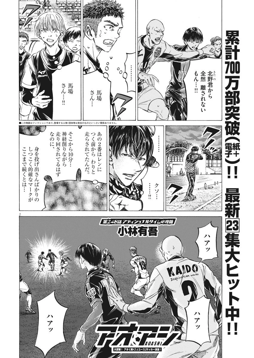 アオアシ 第248話 - 2