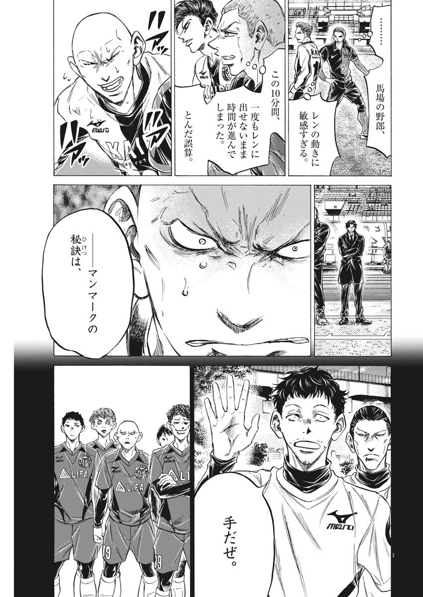 アオアシ 第248話 - 3