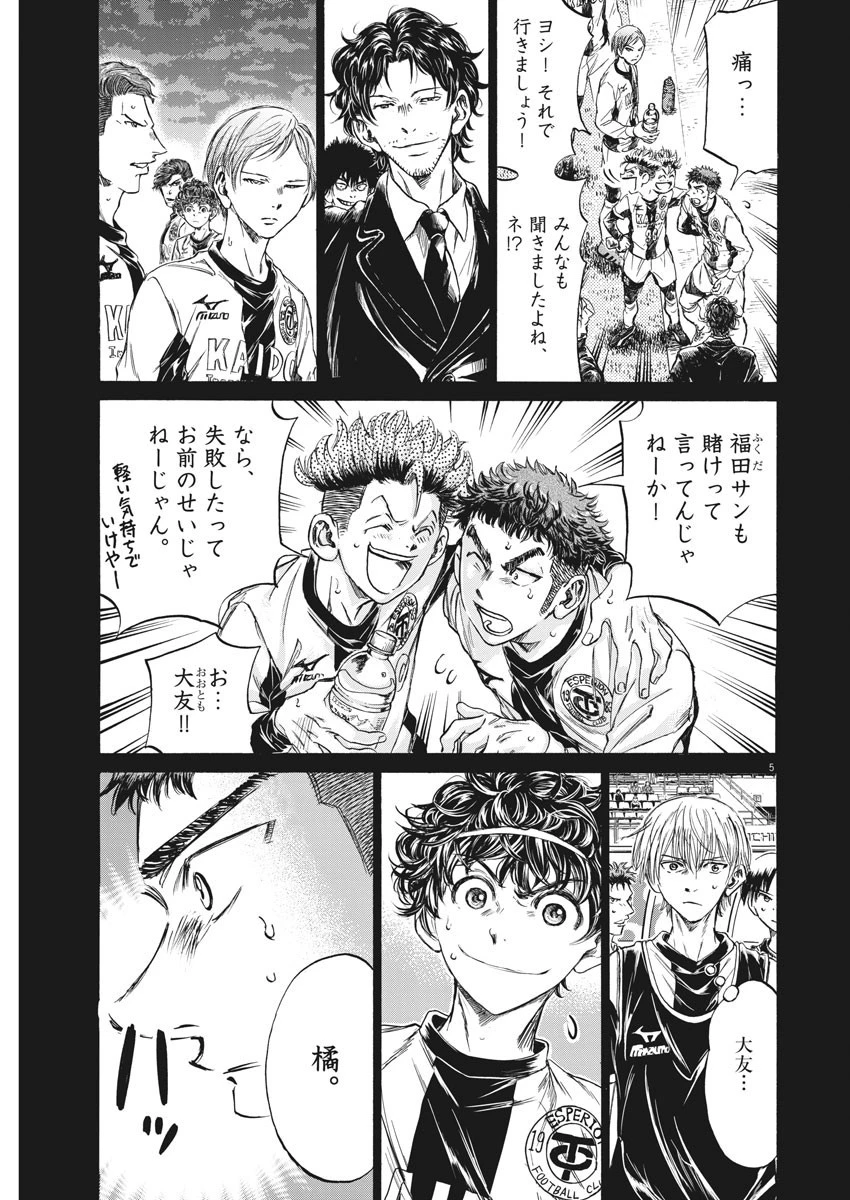 アオアシ 第249話 - 5