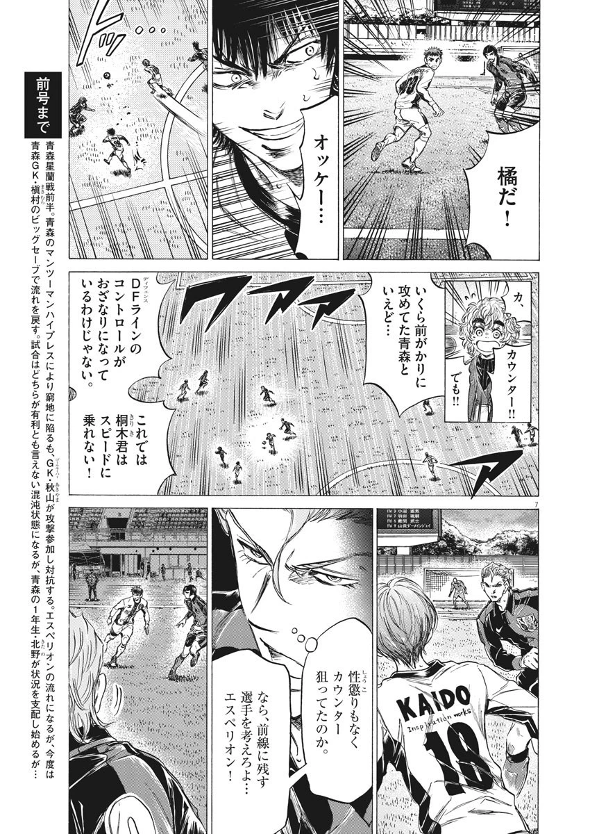 アオアシ 第249話 - 7