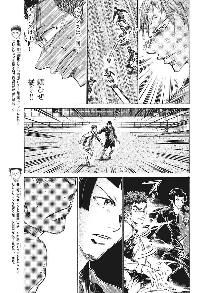 アオアシ 第249話 - 9