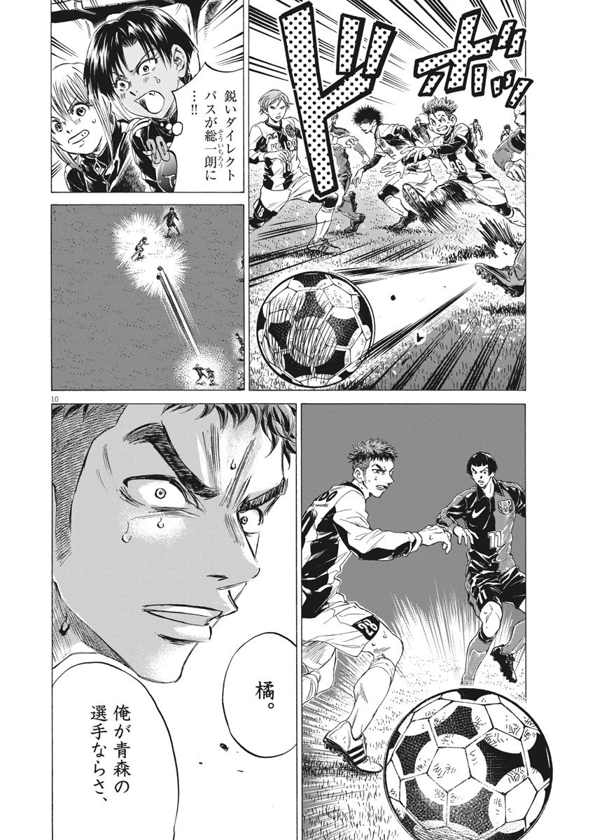 アオアシ 第249話 - 10