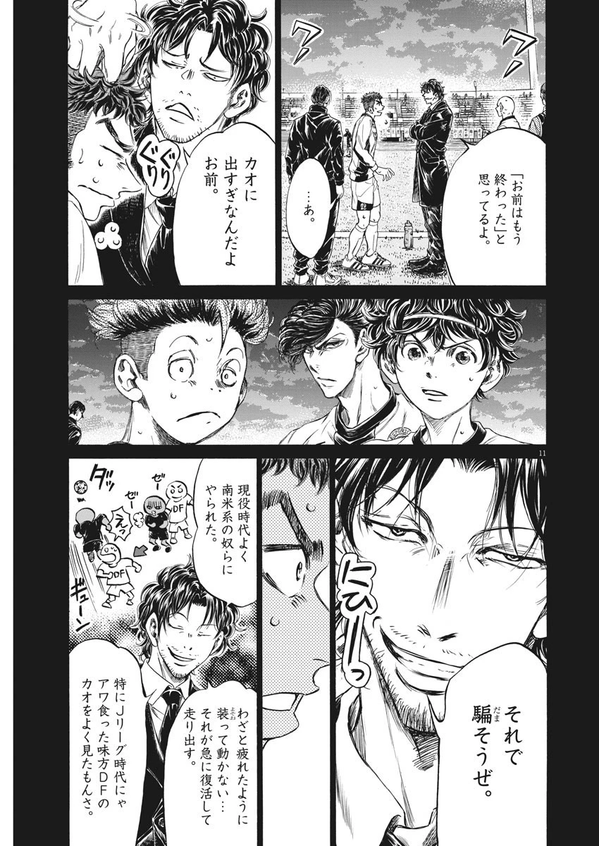 アオアシ 第249話 - 11