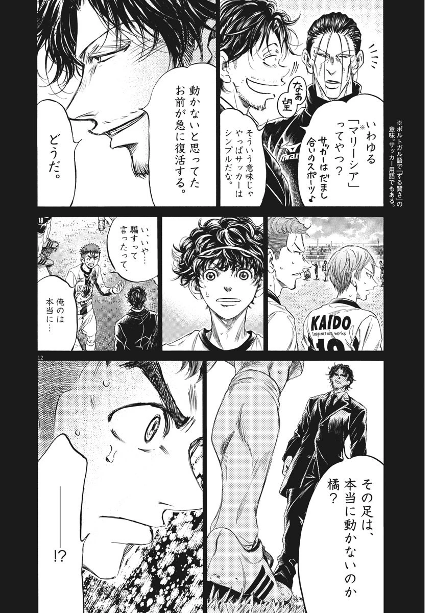 アオアシ 第249話 - 12