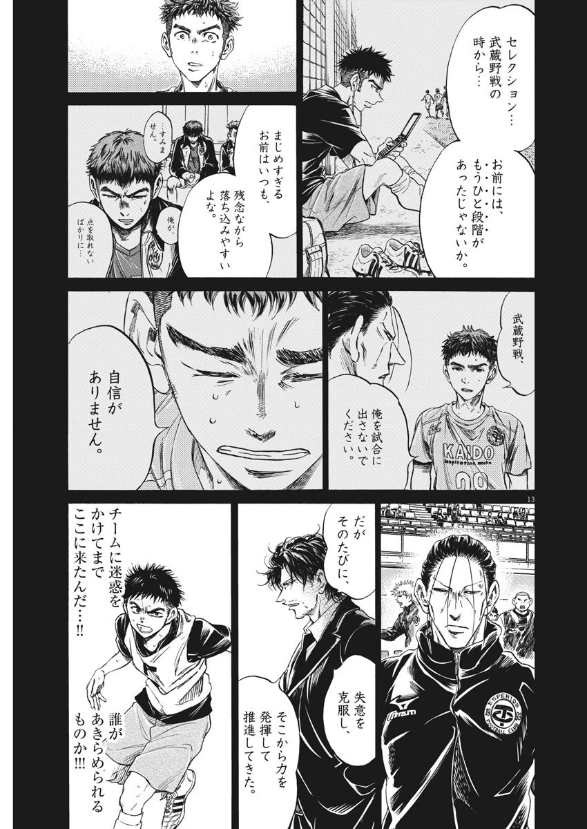 アオアシ 第249話 - 13