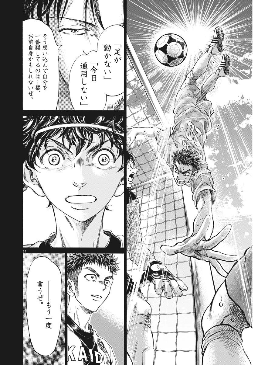 アオアシ 第249話 - 14