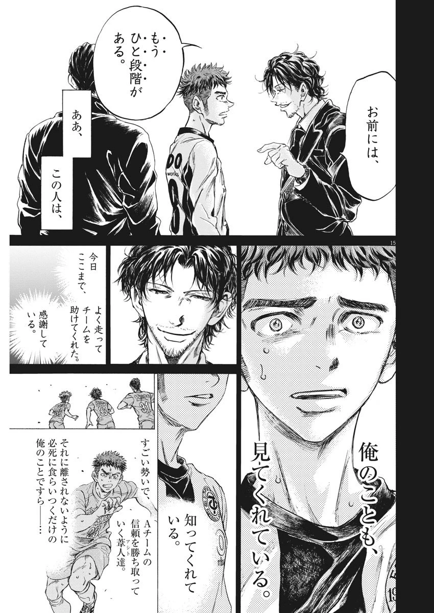 アオアシ 第249話 - 15