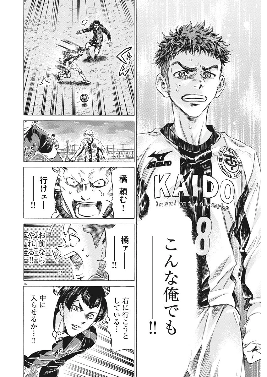 アオアシ 第249話 - 16