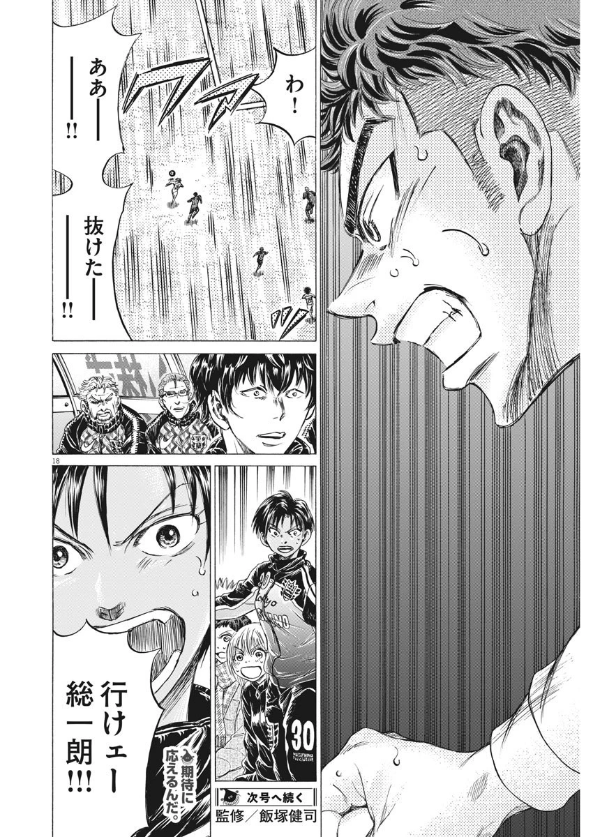 アオアシ 第249話 - 18