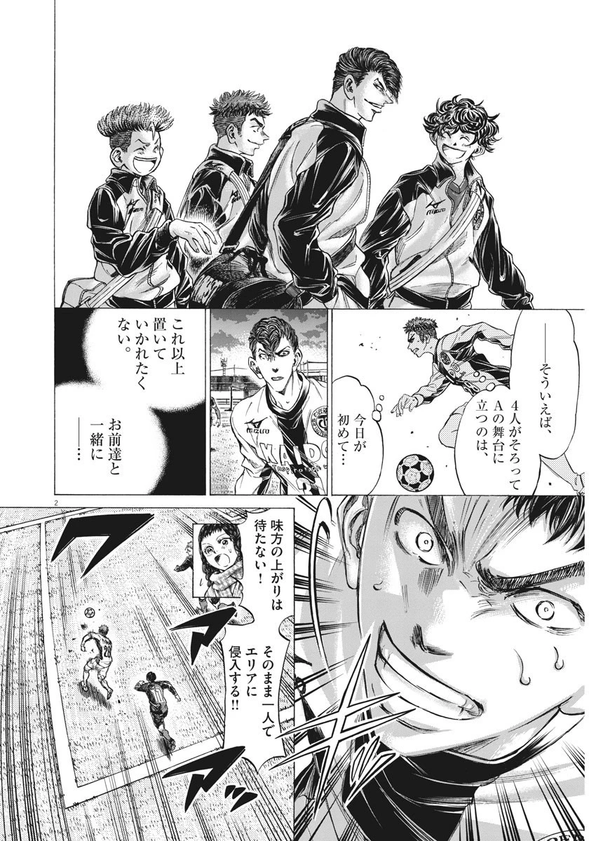 アオアシ 第250話 - 2